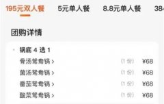 68元锅底成“天价”，顾客够苦，商家够难
