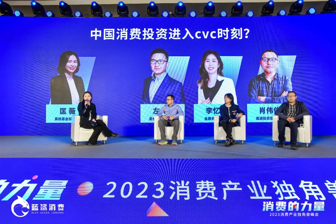 超155万人次观看，2023消费产业独角兽峰会在北京成功举办