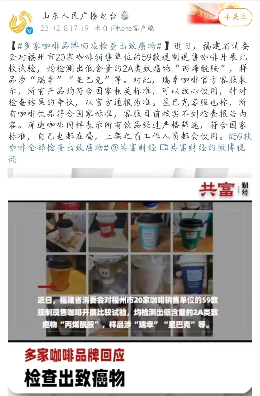 59款咖啡检出致癌物，涉及瑞幸、星巴克等品牌