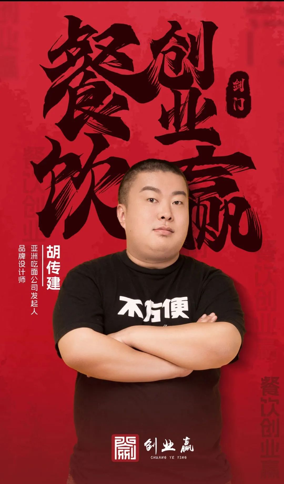 餐饮创业赢广州站 | 三位大咖、两天一夜！餐饮实操干货分享即将开幕！