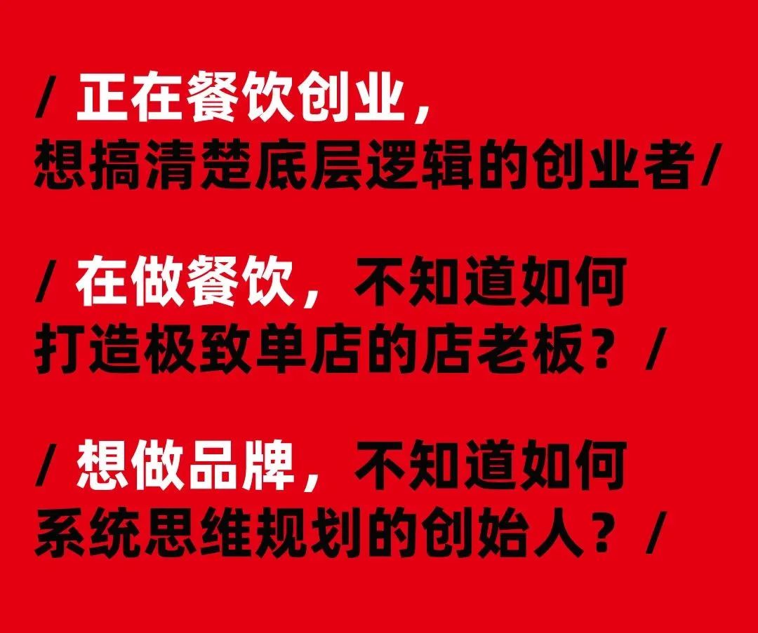 餐饮创业赢广州站 | 三位大咖、两天一夜！餐饮实操干货分享即将开幕！