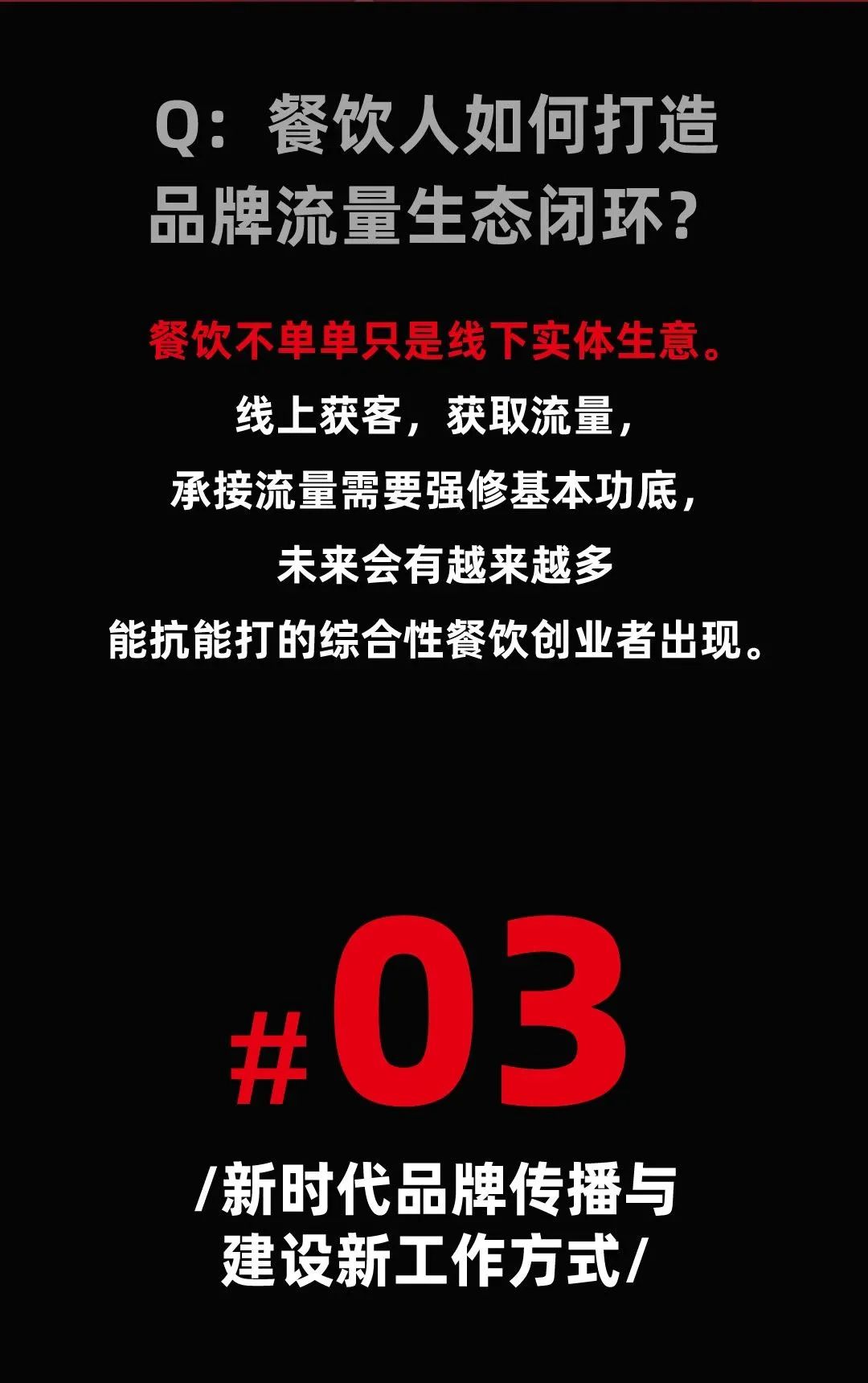 餐饮创业赢广州站 | 三位大咖、两天一夜！餐饮实操干货分享即将开幕！