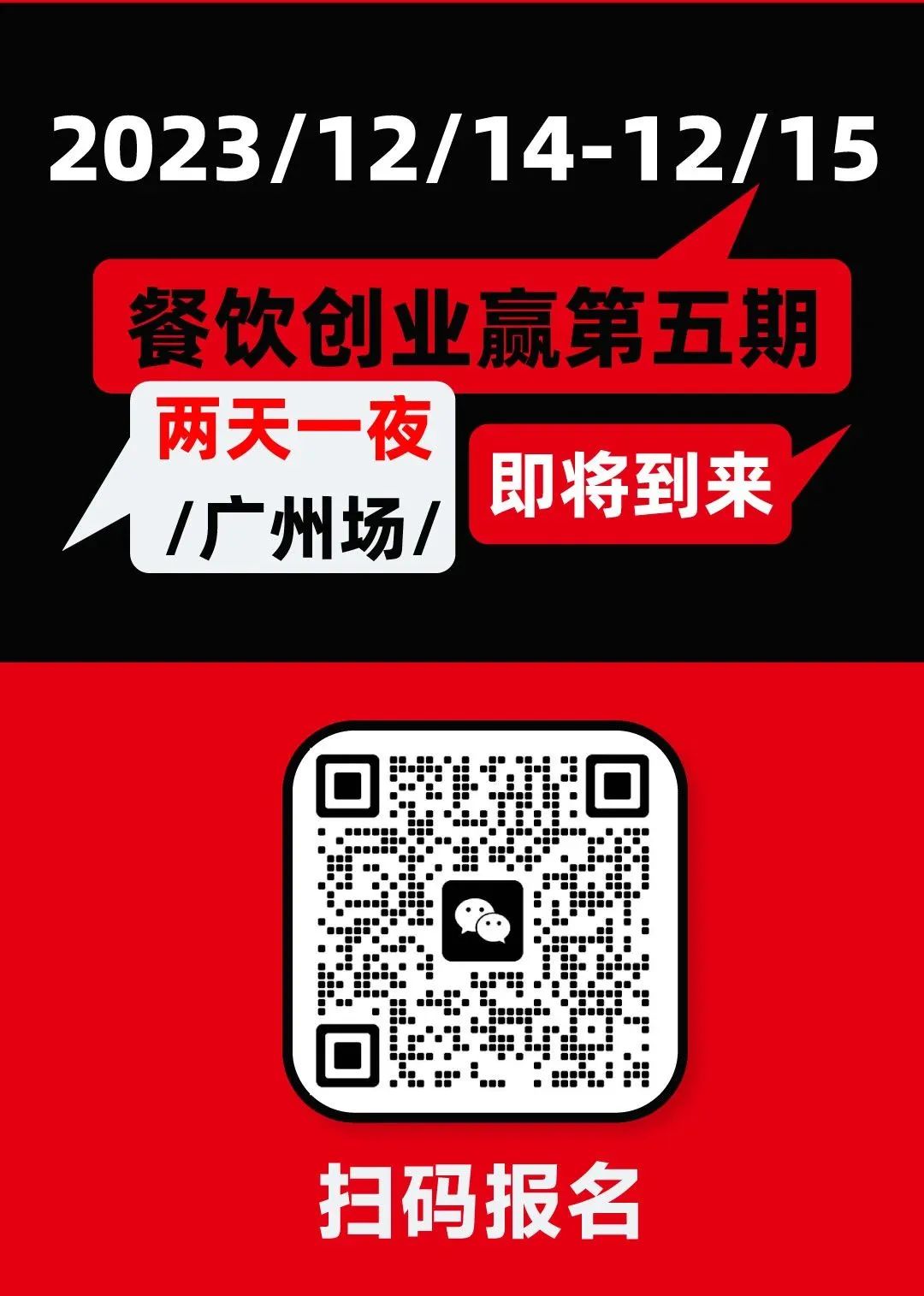 餐饮创业赢广州站 | 三位大咖、两天一夜！餐饮实操干货分享即将开幕！
