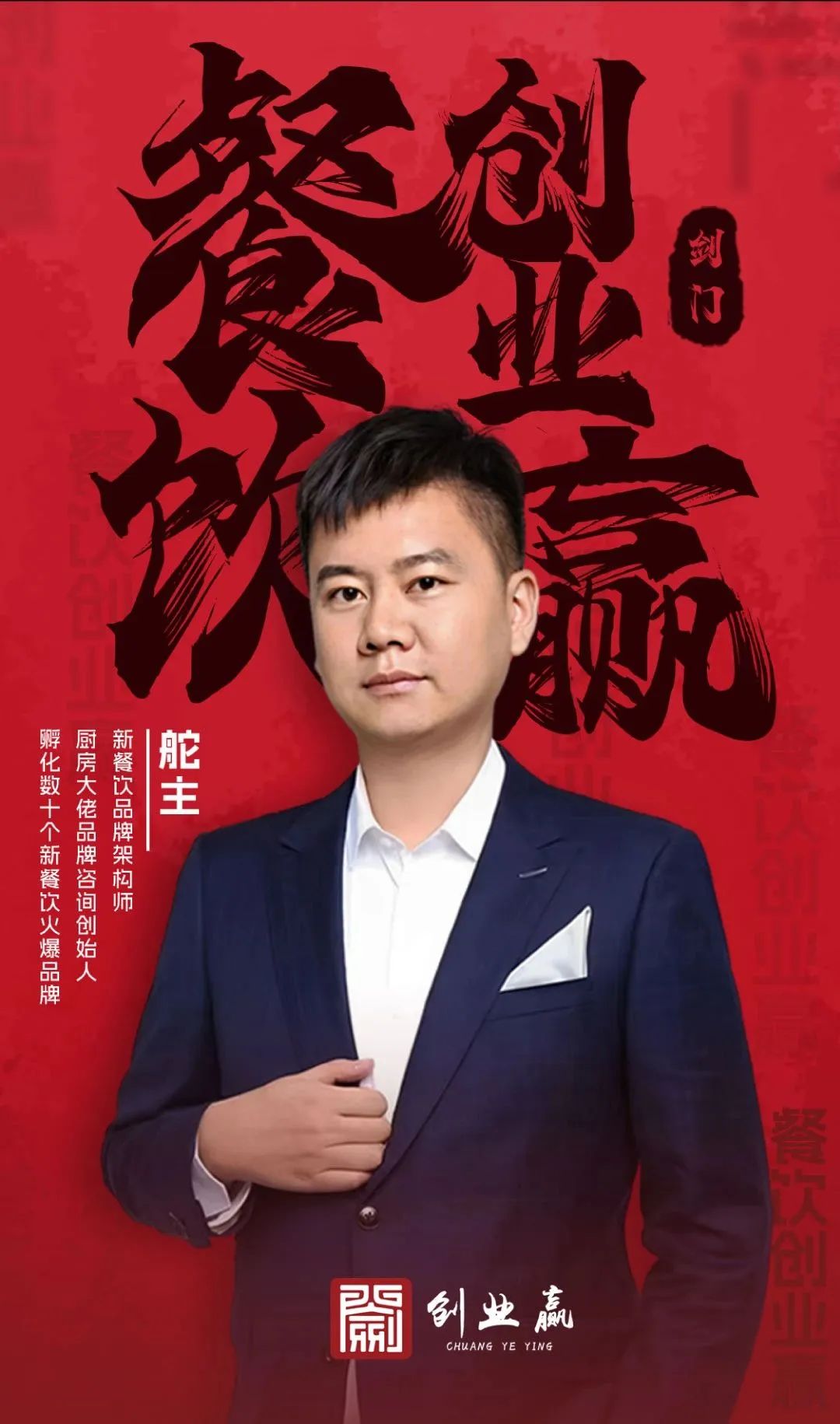 餐饮创业赢广州站 | 三位大咖、两天一夜！餐饮实操干货分享即将开幕！