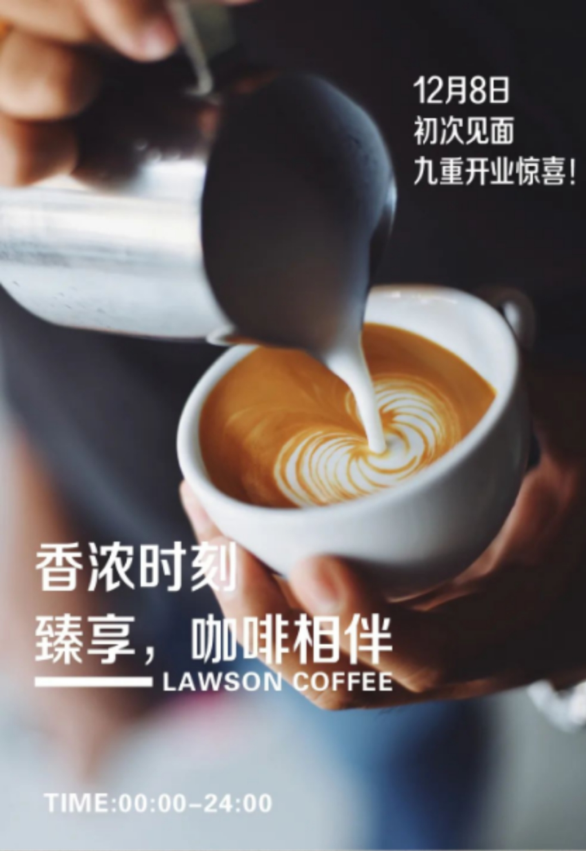 罗森便利店首个咖啡屋开业