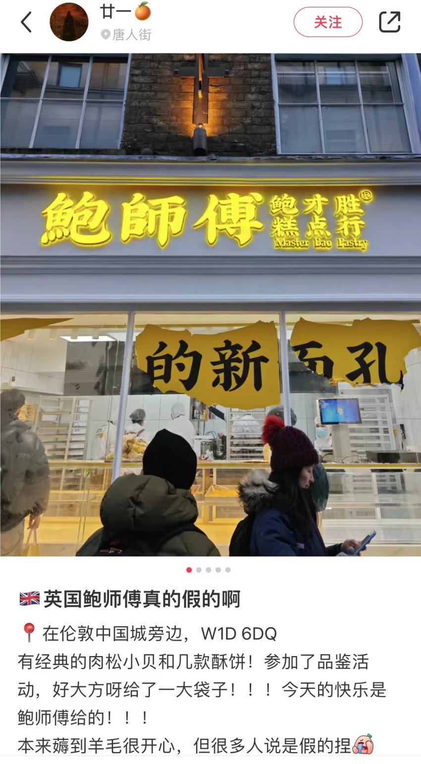 鲍师傅又遭碰瓷！就遭遇海外侵权门店的发布声明