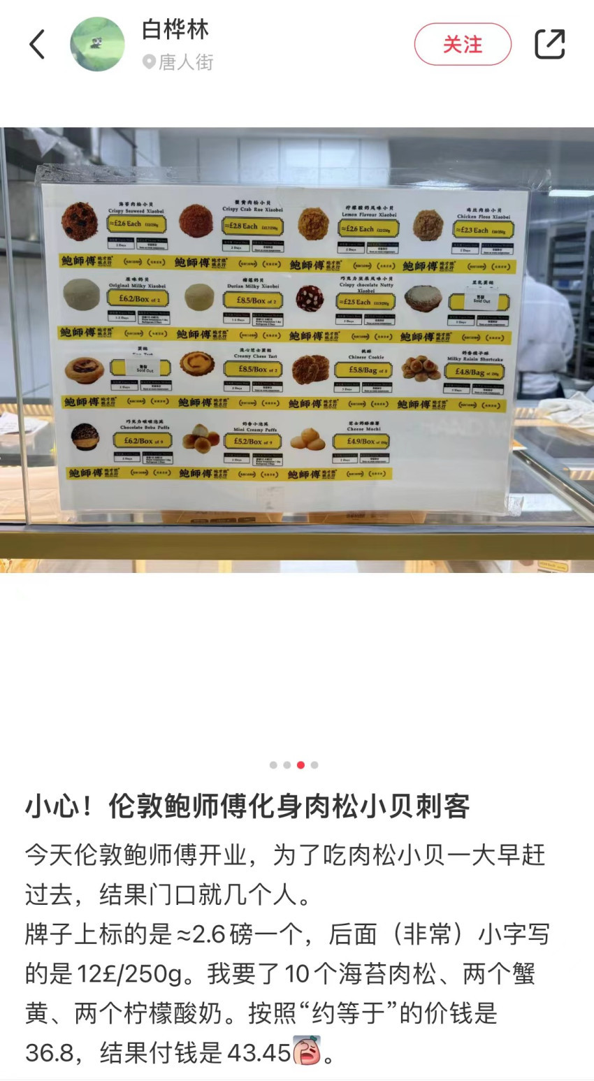 鲍师傅又遭碰瓷！就遭遇海外侵权门店的发布声明