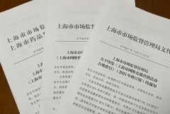 聚焦网络零售、餐饮及直播 上海发布三项合规指