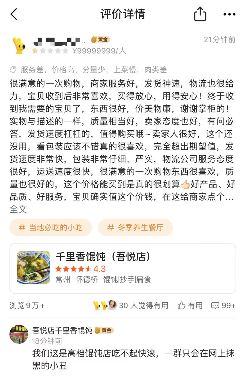 食客加太多免费小料被馄饨店老板殴打？官方回应来了！