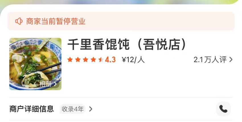 食客加太多免费小料被馄饨店老板殴打？官方回应来了！