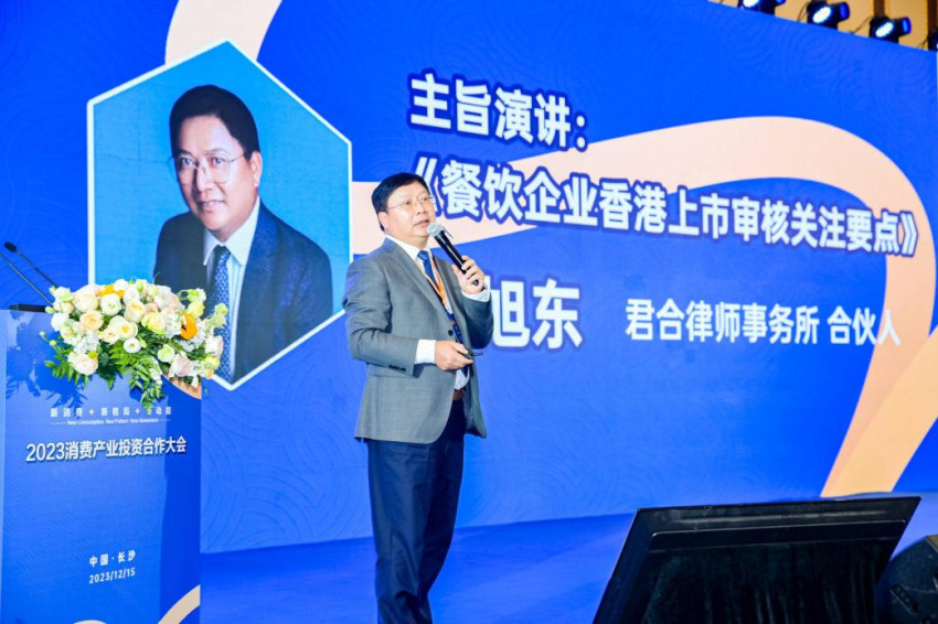 为新消费注入新动能，2023消费产业投资合作大会在长沙举办