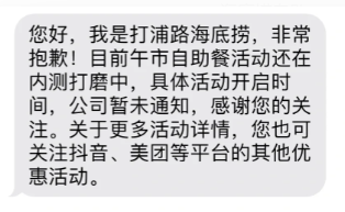 海底捞108元午餐自助被取消？官方最新回应来了！