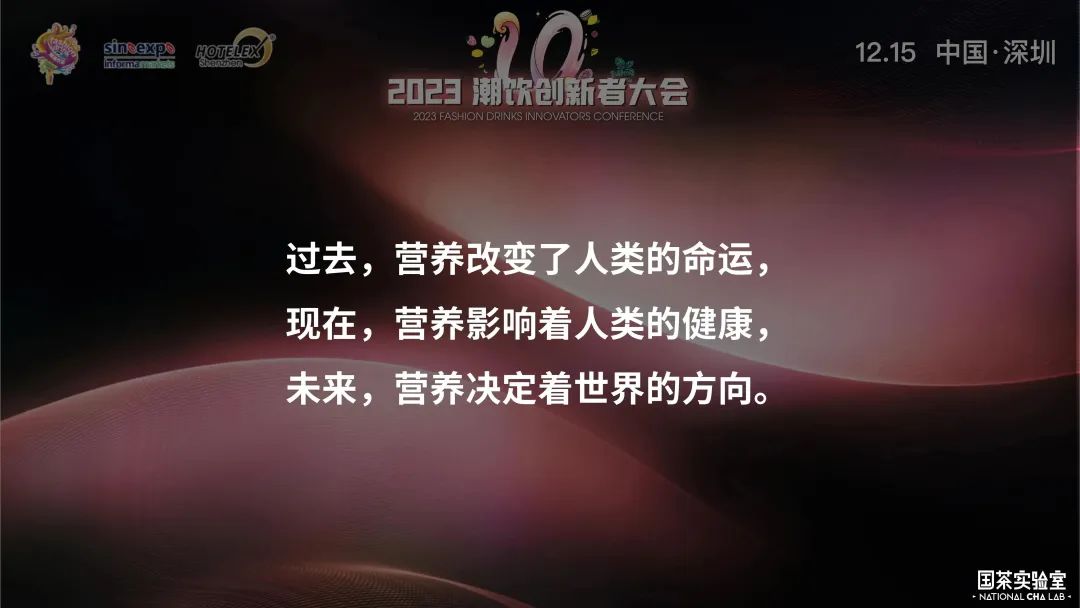 新营养革命时代的新茶饮未来趋势