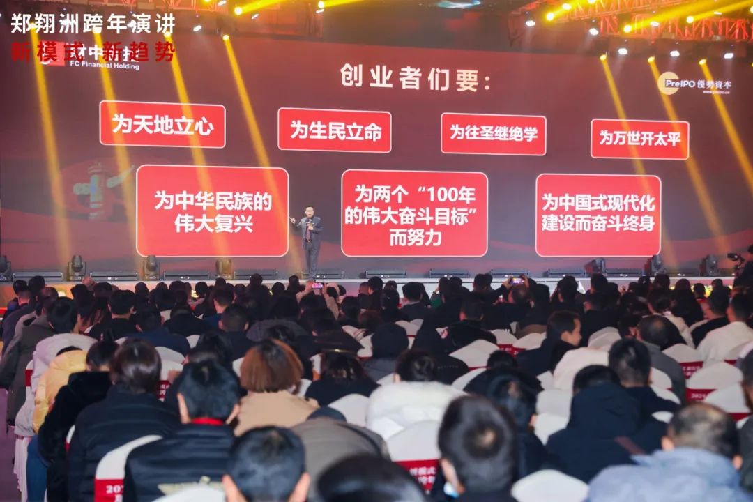 郑翔洲跨年演讲：新模式，新趋势