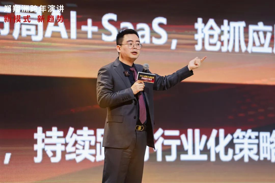 郑翔洲跨年演讲：新模式，新趋势