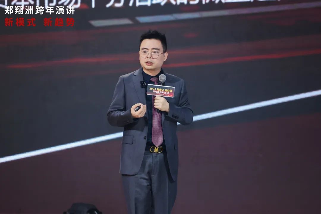 郑翔洲跨年演讲：新模式，新趋势
