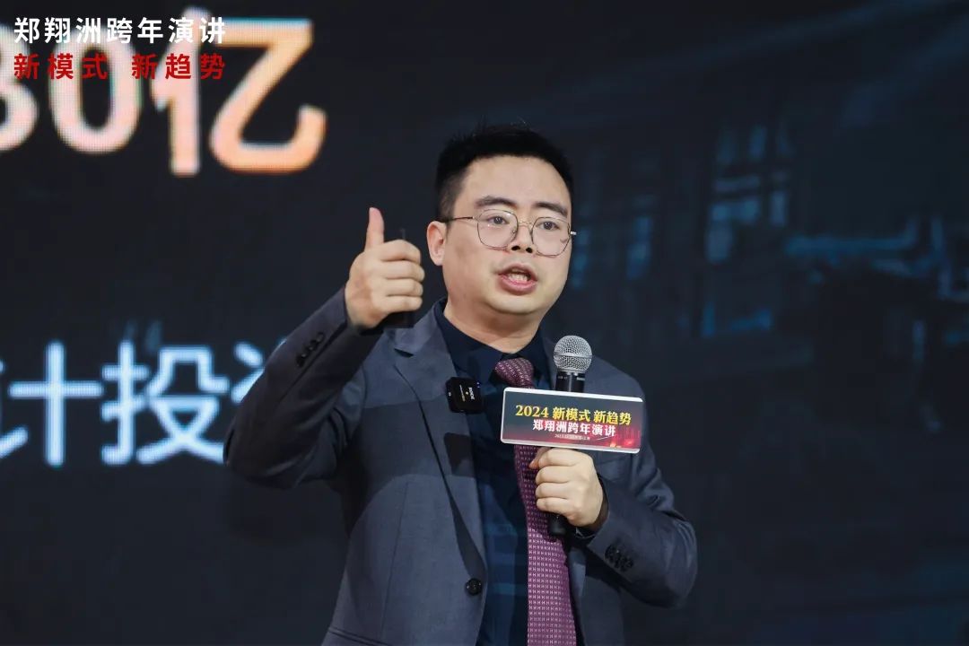 郑翔洲跨年演讲：新模式，新趋势