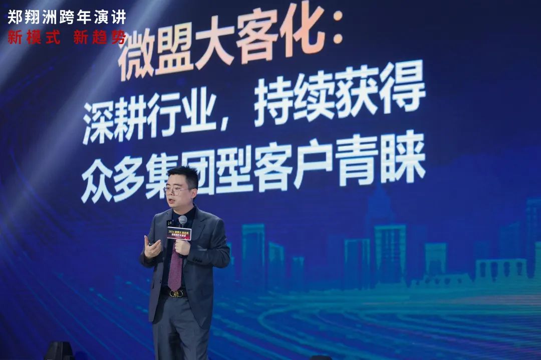 郑翔洲跨年演讲：新模式，新趋势