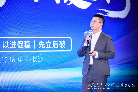 聚力蓄势、创变笃行，2023网聚资本企业家年会圆满举办