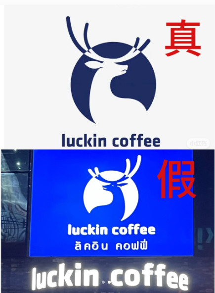 冒牌要告正主？泰国瑞幸起诉中国瑞幸，索赔100亿泰铢