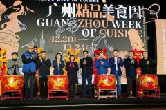 大咖云集、盛况空前，首届广州精品美食周正式