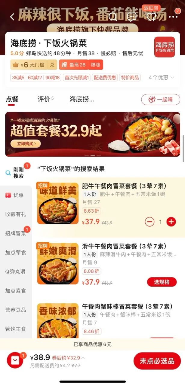 加速布局“下饭火锅菜”，海底捞外送押注“一人食”套餐？