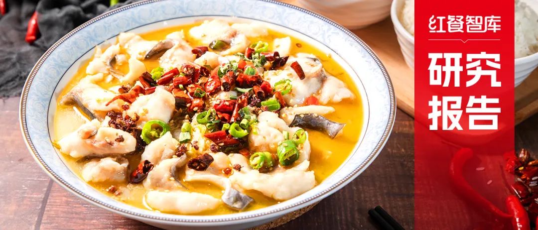 《酸菜鱼品类发展报告2023》发布:品类活力不减,赛道进入“深耕关键期”