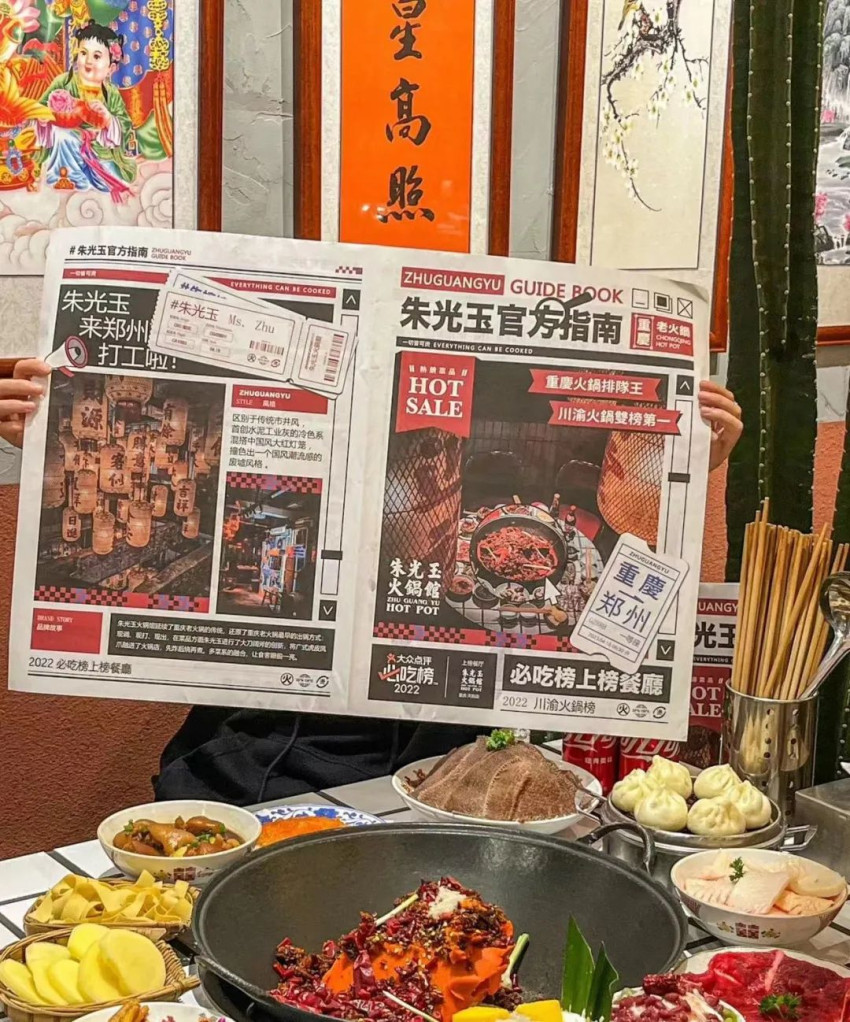 2024火锅人的生存机会，藏在这4个字中！