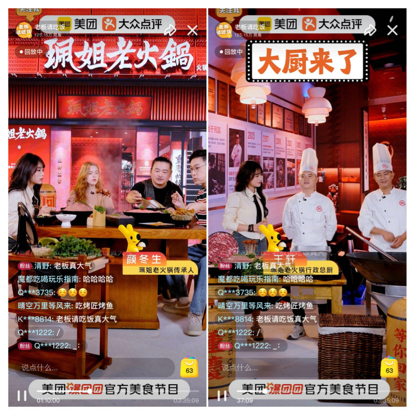 珮姐老火锅十周年:创始人首次亮相美团直播,直播销售额月环比涨8倍