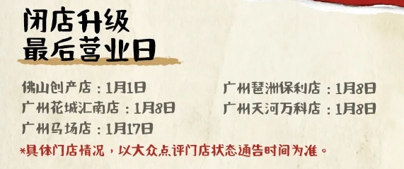 赖美丽烤鱼6家门店将进行闭店升级，或将入局贵州酸汤火锅？