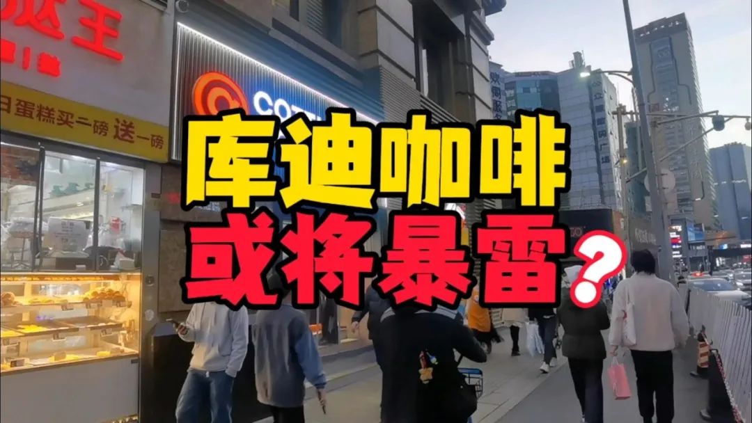 吹风已一个多月，库迪咖啡的副牌“茶猫”能成功么？