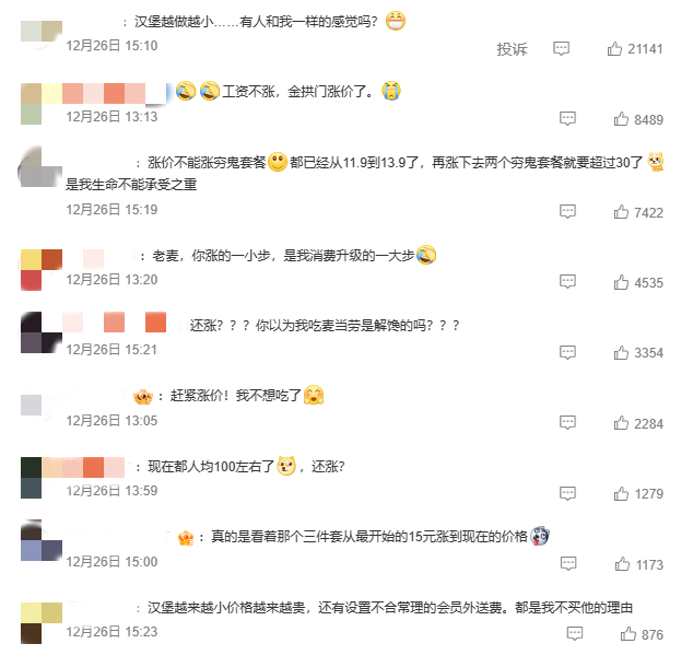 麦当劳确定涨价！12月27日起，多款产品平均涨幅约3%