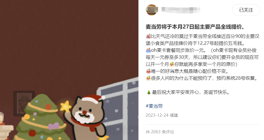 麦当劳全线涨价!还有一批餐饮品牌已经悄悄提价……