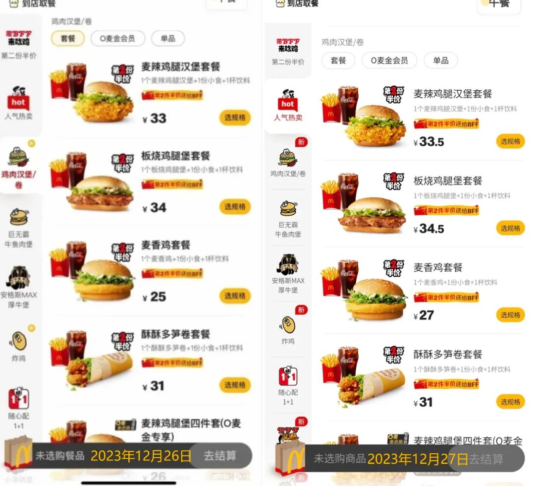 麦当劳全线涨价!还有一批餐饮品牌已经悄悄提价……