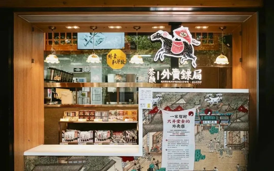 茶颜悦色开出迄今最大门店，还集齐了三大品牌！