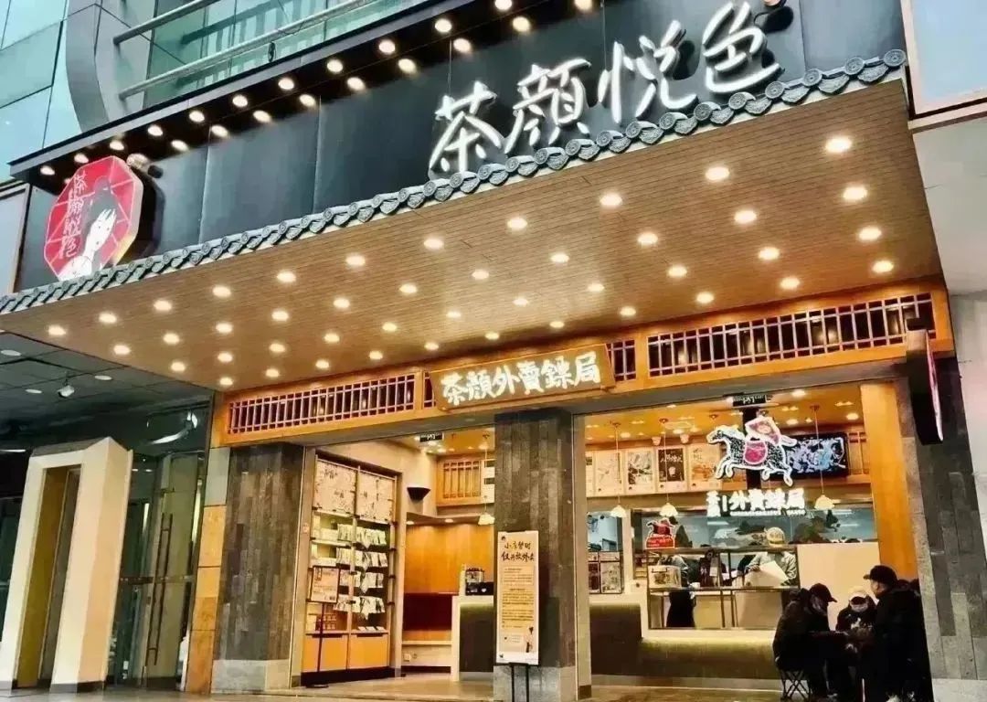 茶颜悦色开出迄今最大门店，还集齐了三大品牌！