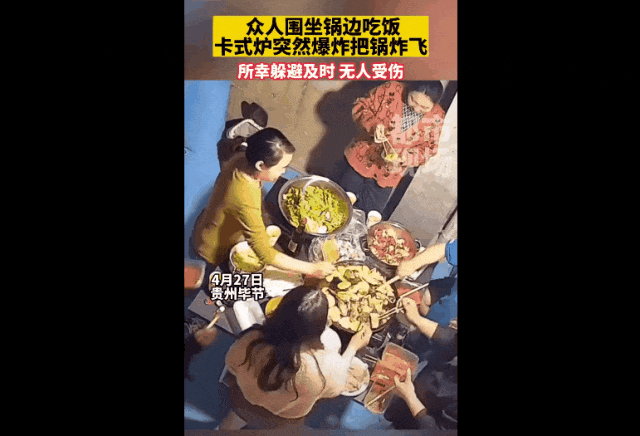 吃饭时突然爆炸！紧急提醒！