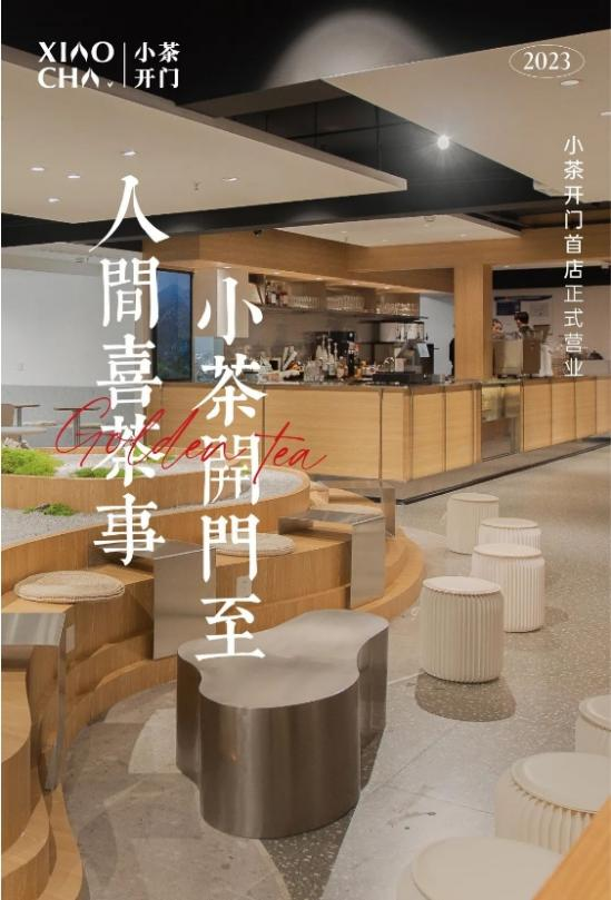 霸王茶姬重返，长沙茶饮市场“不淡定”了