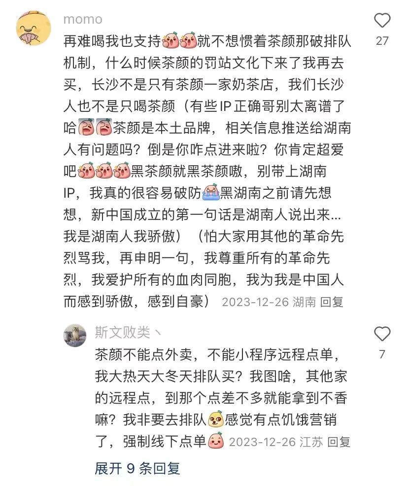 霸王茶姬攻入长沙,茶颜悦色“被上了一课”?