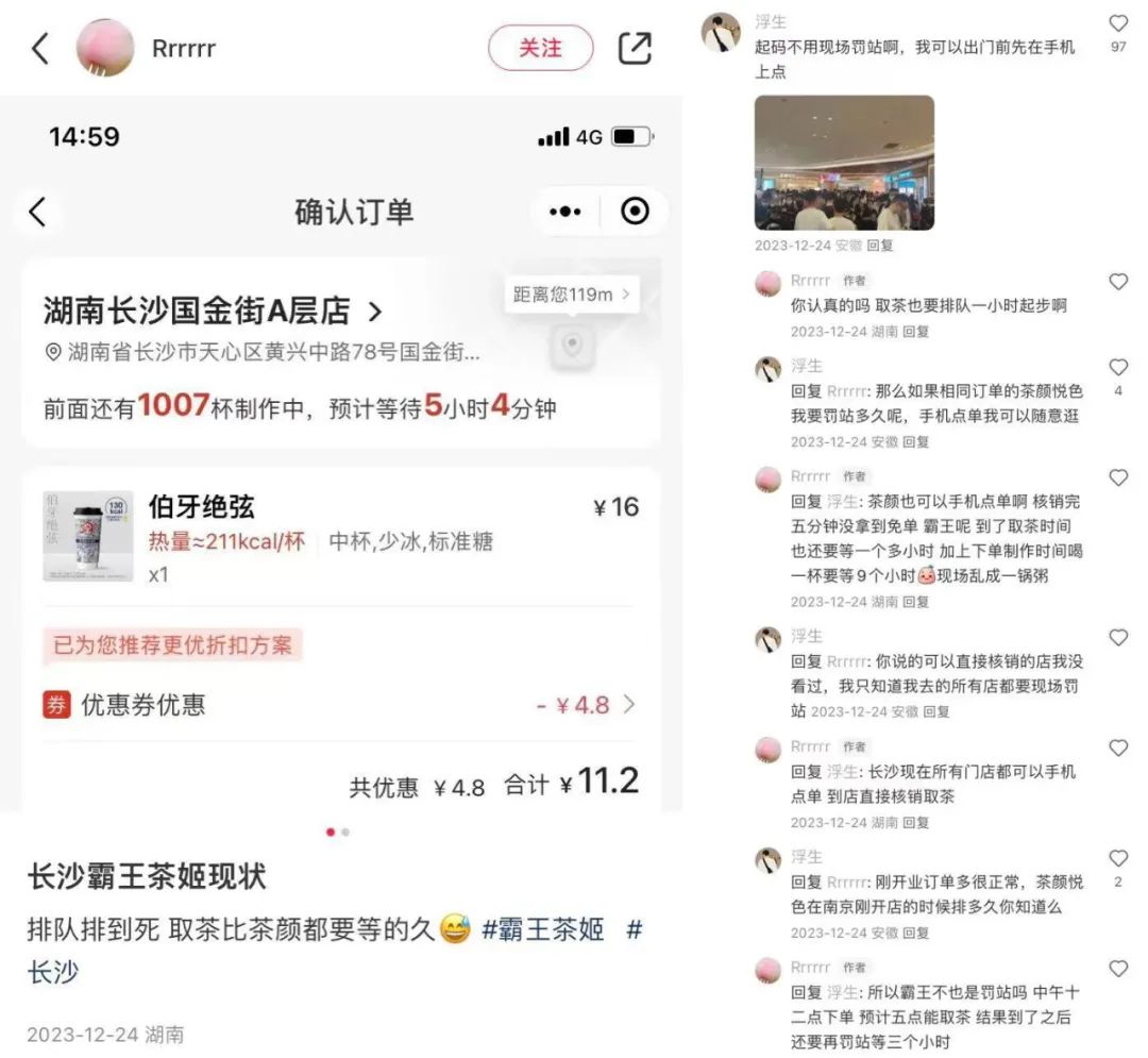 霸王茶姬攻入长沙,茶颜悦色“被上了一课”?