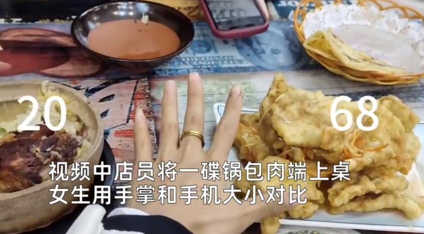 又见餐饮刺客？106元一碗麻辣烫、13只虾108元、68元锅包肉巴掌大