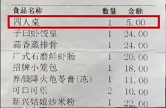 男子就餐被收取5元桌子费，商家：相当于茶水