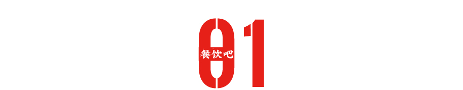 “第四届中国餐饮产业红牛奖”评选正式启动！