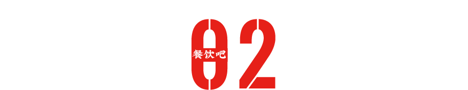 “第四届中国餐饮产业红牛奖”评选正式启动！