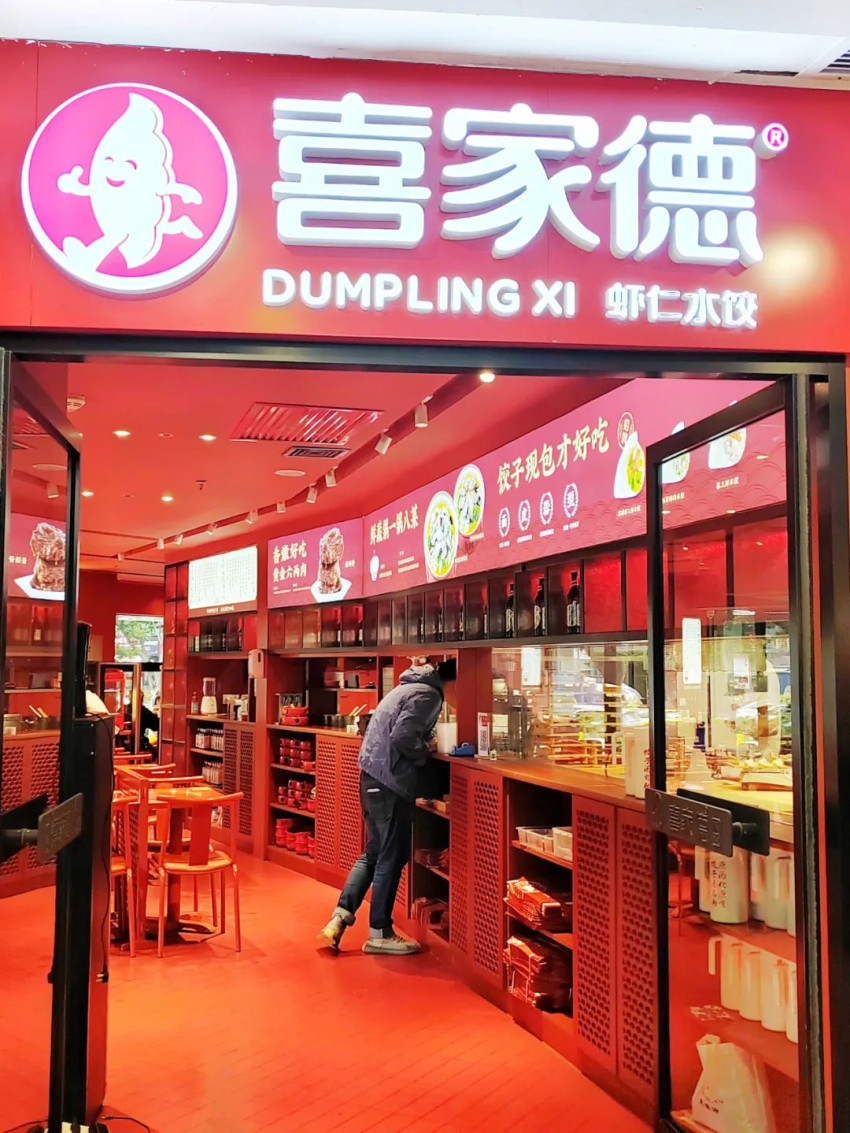 《饺子品类发展报告2024》发布：650亿市场下，10万家门店同台竞技