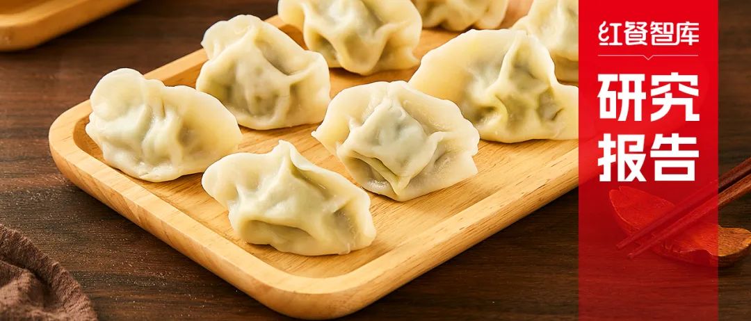 《饺子品类发展报告2024》发布：650亿市场下，10万家门店同台竞技
