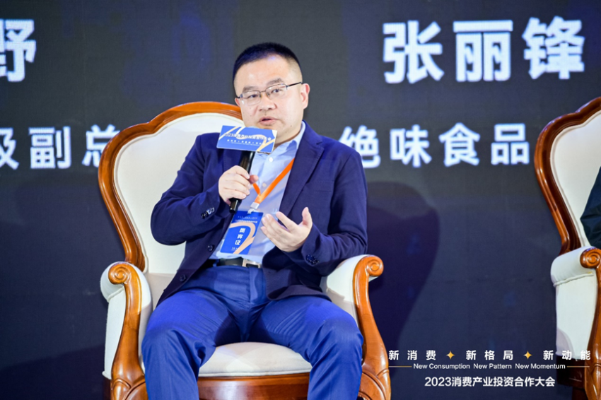 2023消费产业投资合作大会数智化专题回顾