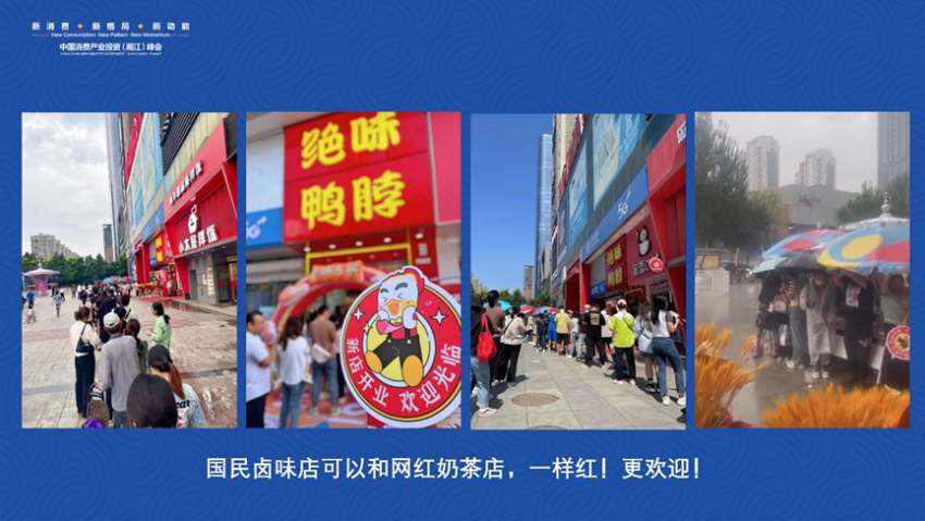 2023消费产业投资合作大会数智化专题回顾