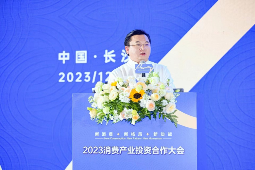 2023消费产业投资合作大会数智化专题回顾