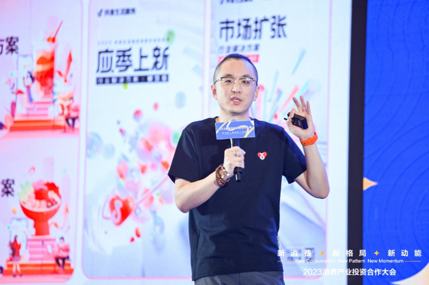 2023消费产业投资合作大会数智化专题回顾